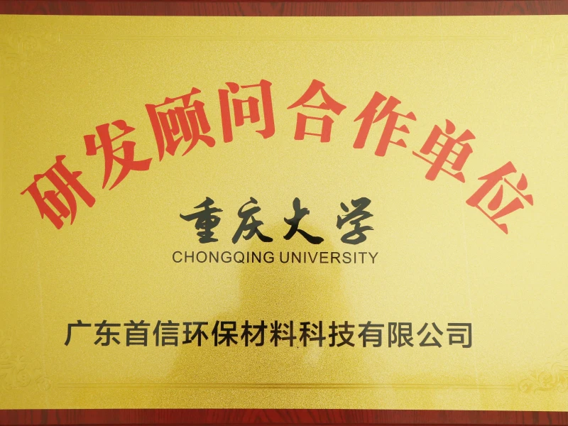 【产学研】-重庆大学研发顾问合作单位（原尺寸）.jpg_0