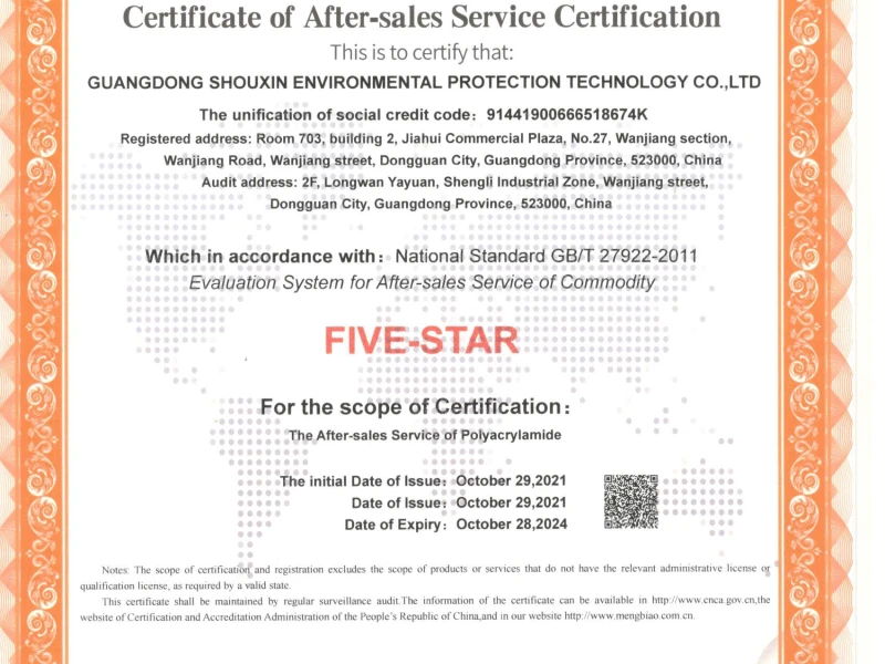 【认证】-售后服务星级认证.jpg