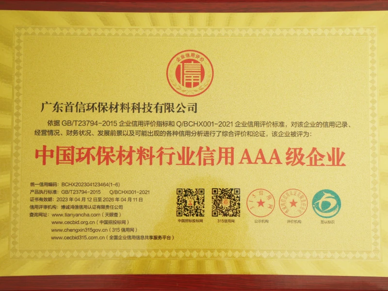 【证书】-中国环保材料行业信用AAA级企业（原尺寸）.jpg